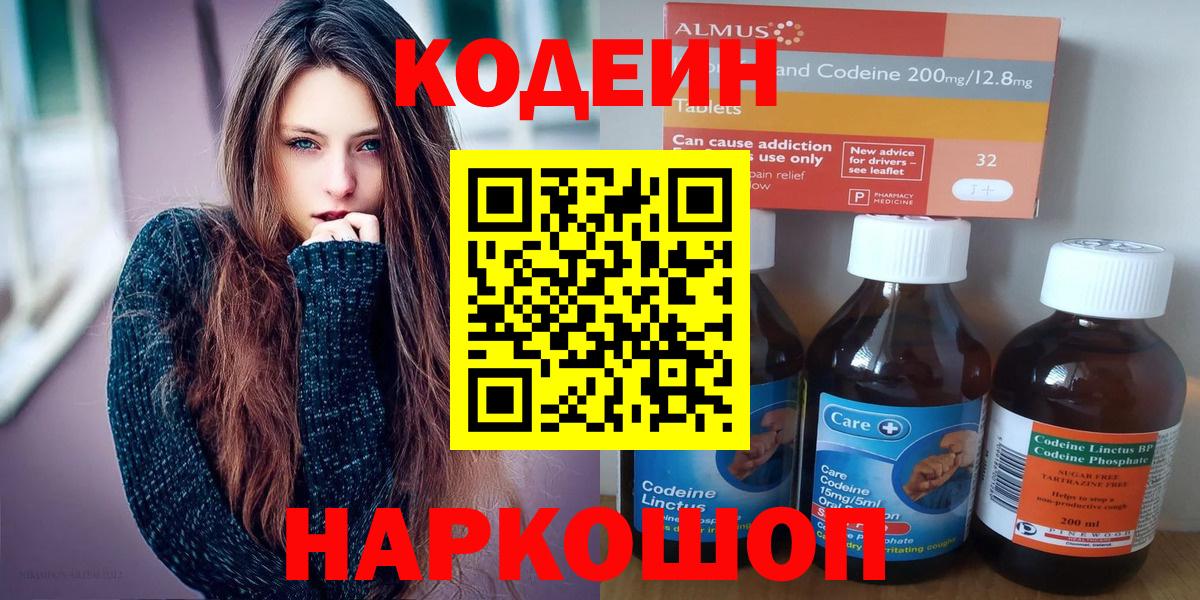 Кодеиновый сироп Lean Purple Drank  Вход с VPN  Великий Новгород  Кодеин Purple Drank 