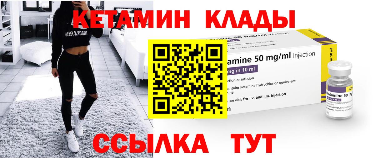 Кетамин ketamine Великий Новгород